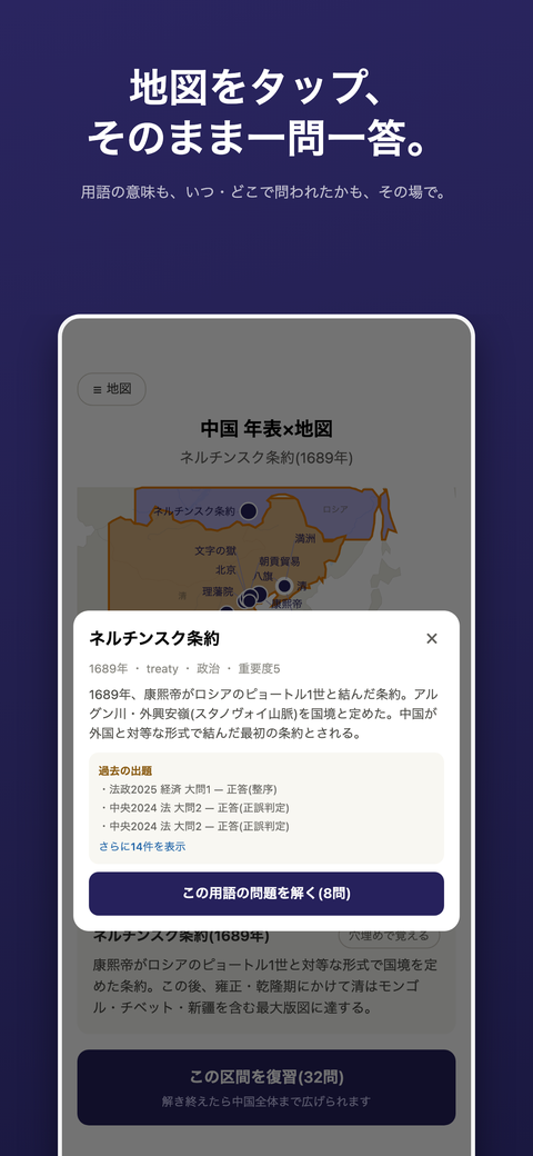 地図をタップしてそのまま一問一答を解く画面