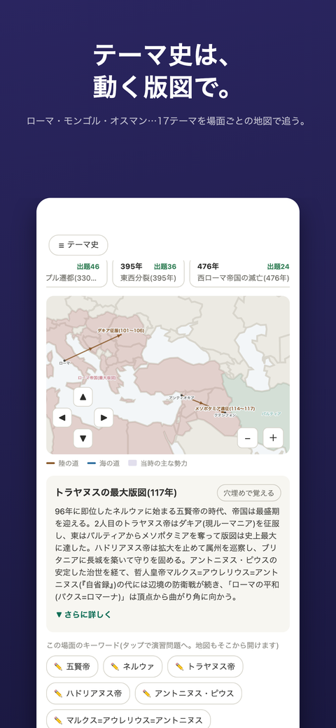 テーマ史(帝国の版図)の画面
